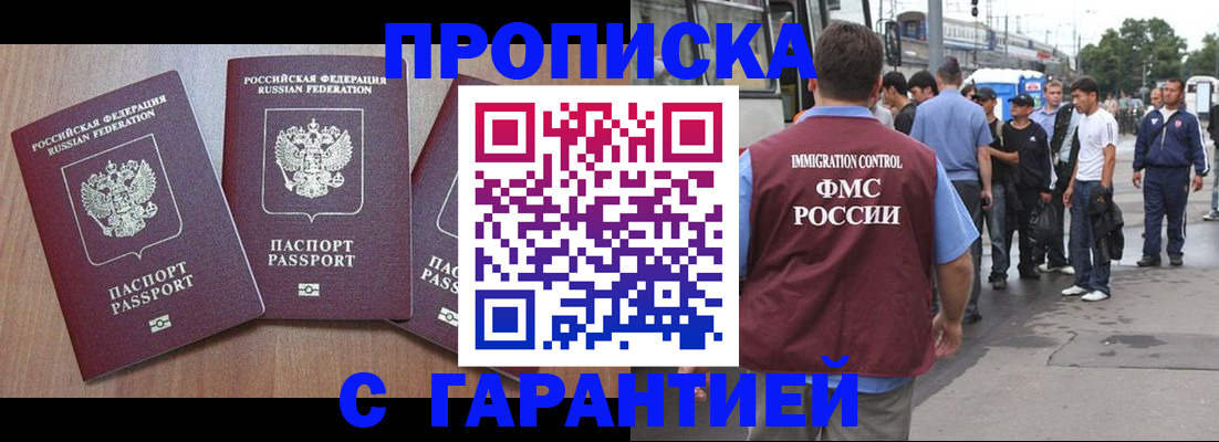 прописка гарантия в Трёхгорном