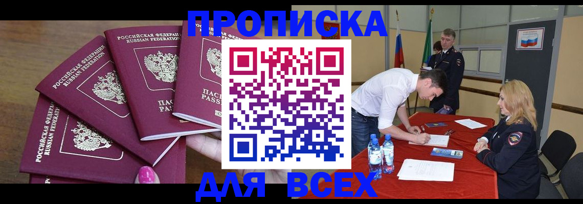 прописка иностранных граждан в Трёхгорном