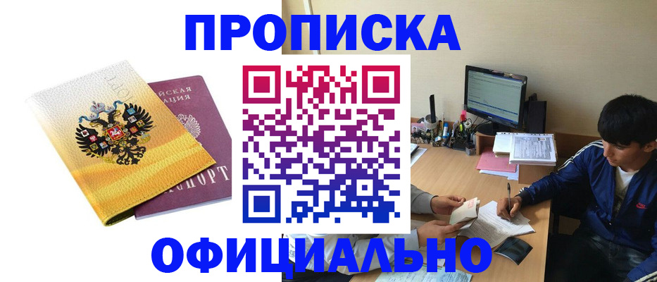 прописка для военкомата в Трёхгорном